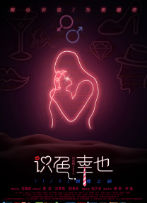 偷窥大师之欲望之屋
